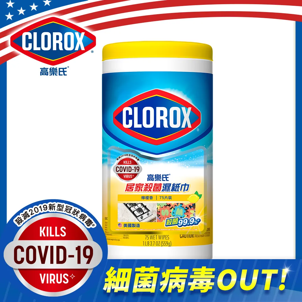 美國CLOROX 高樂氏居家清潔殺菌濕紙巾-檸檬香(75片) 歷史價格詳細信息