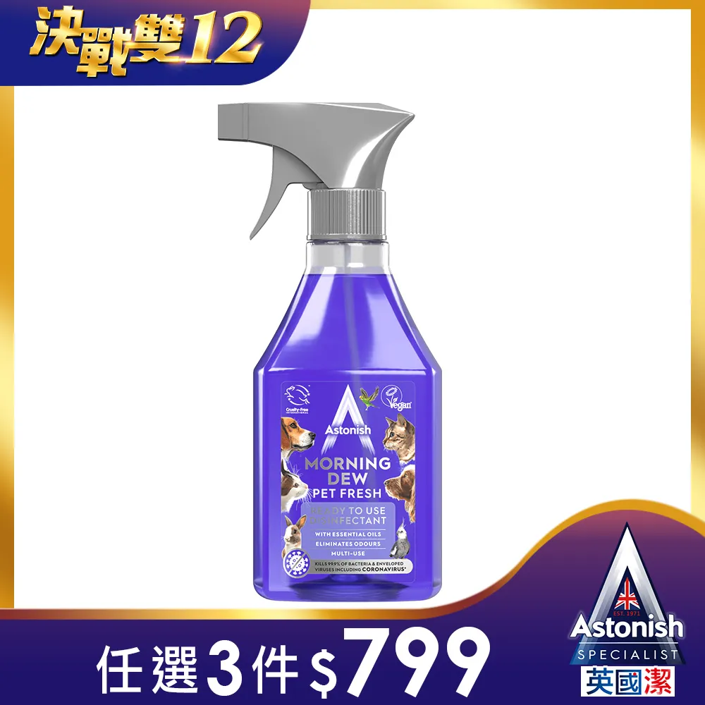【Astonish】英國潔抗菌4效合1精油清潔劑3瓶組(草本花果x1+異國蘭花x1+漿果x1) 歷史價格詳細信息