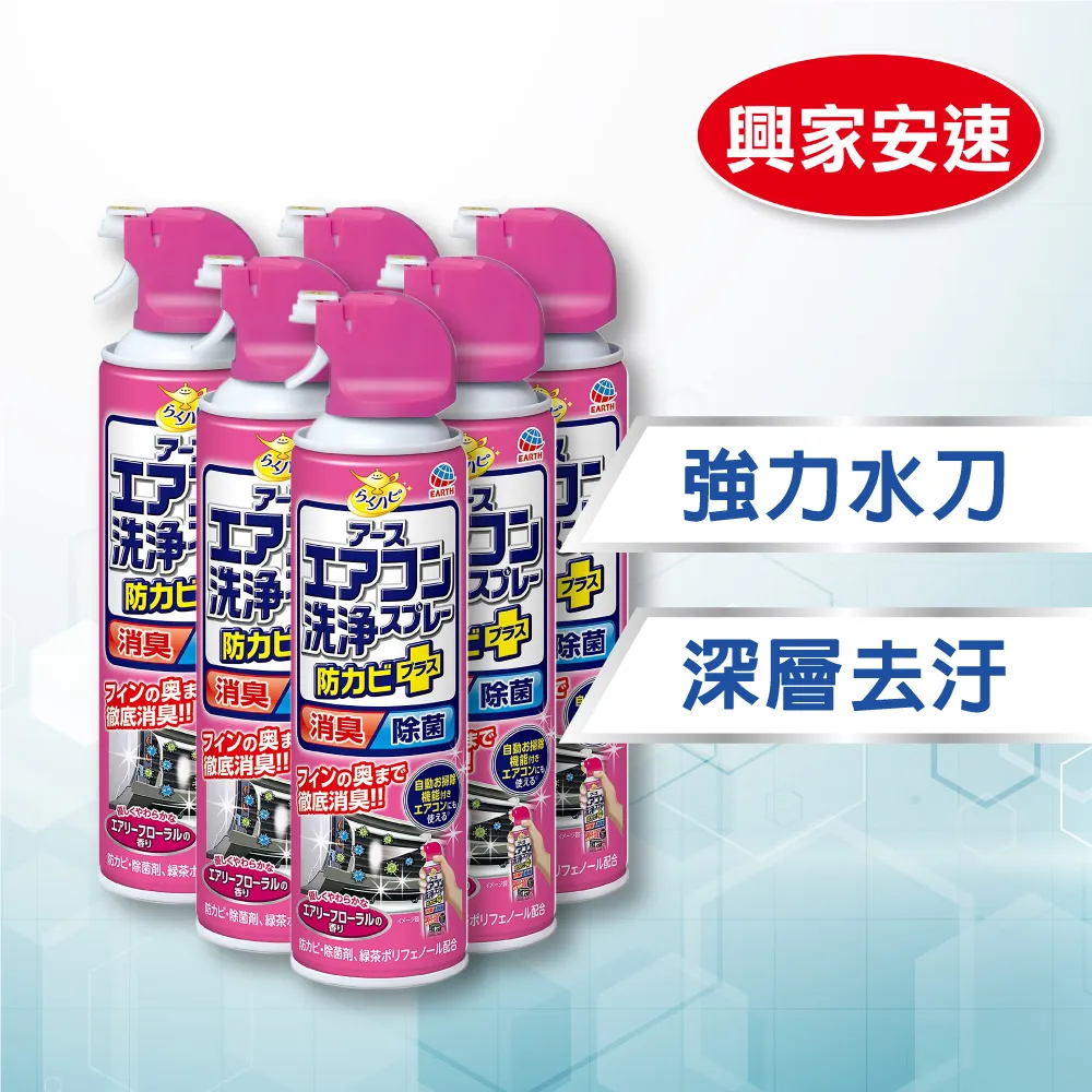 【興家安速】抗菌免水洗冷氣清洗劑 420ml(三種香味可選) 歷史價格詳細信息