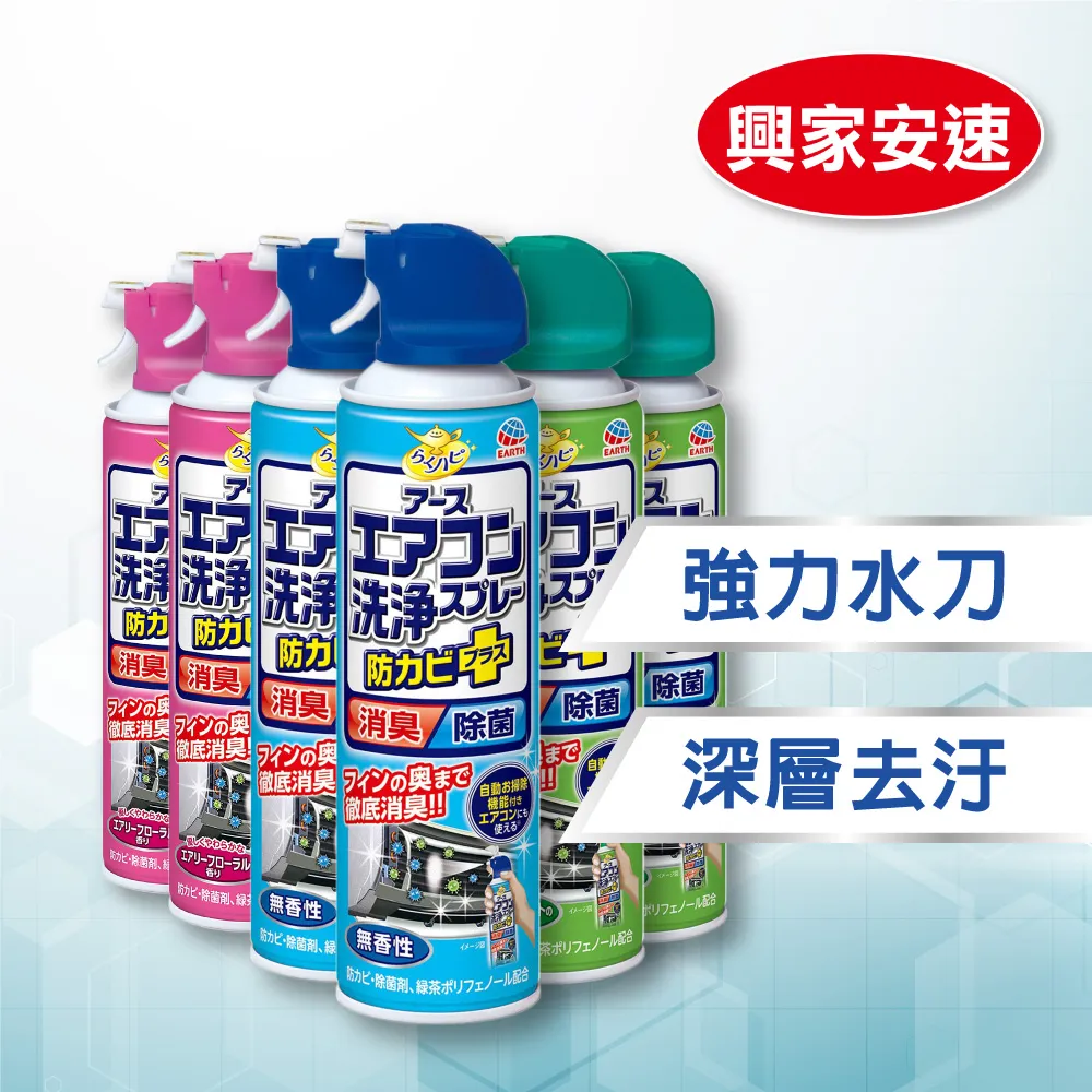 【興家安速】抗菌免水洗冷氣清洗劑 420ml(三種香味可選) 歷史價格詳細信息