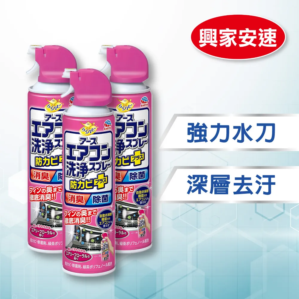 【興家安速】抗菌免水洗冷氣清洗劑 420ml(三種香味可選) 歷史價格詳細信息
