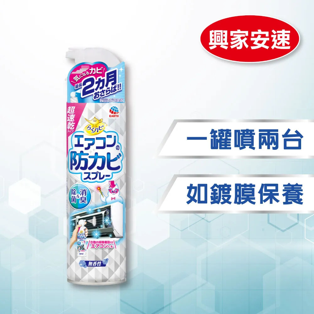 興家安速 冷氣防霉除菌劑(無味)白 350ml【Donki日本唐吉訶德】 歷史價格詳細信息