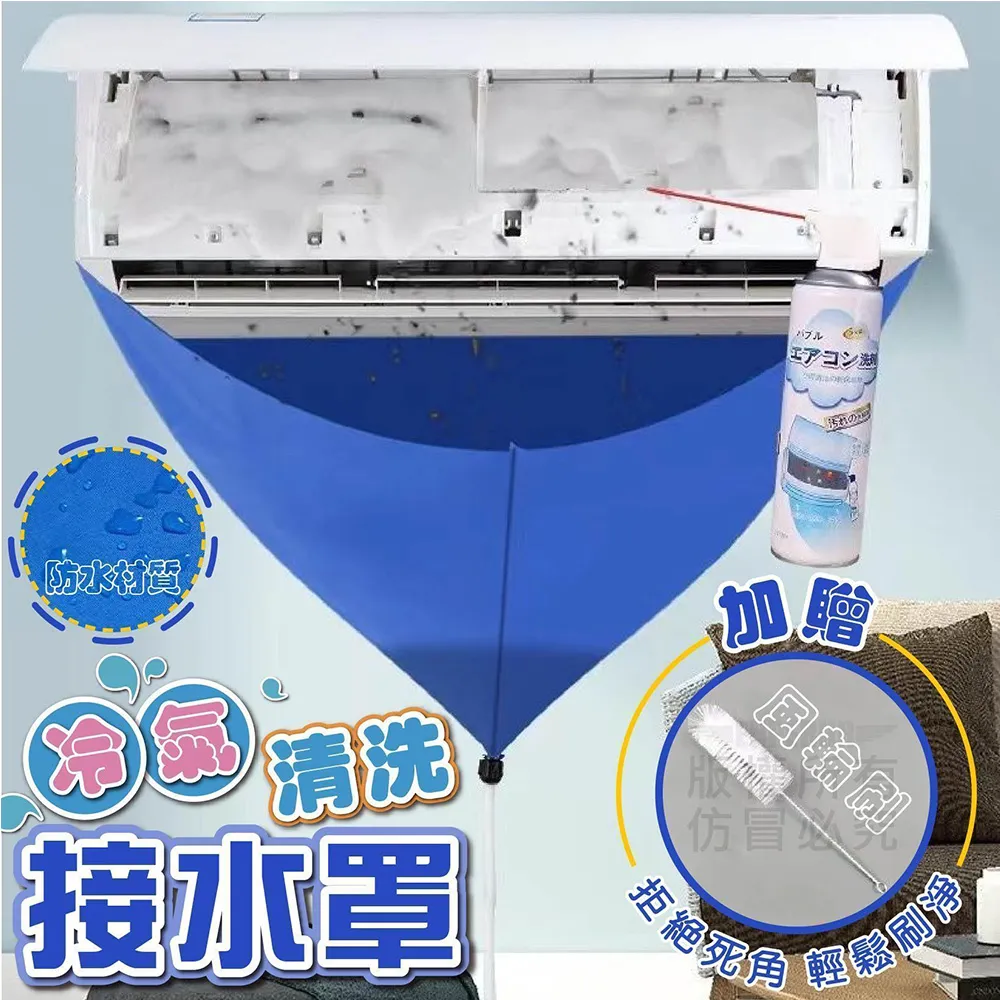 冷氣清洗罩【小款/附排水管】(可拉伸1.5M~2.5M) 冷氣清洗套 空調清洗 歷史價格詳細信息
