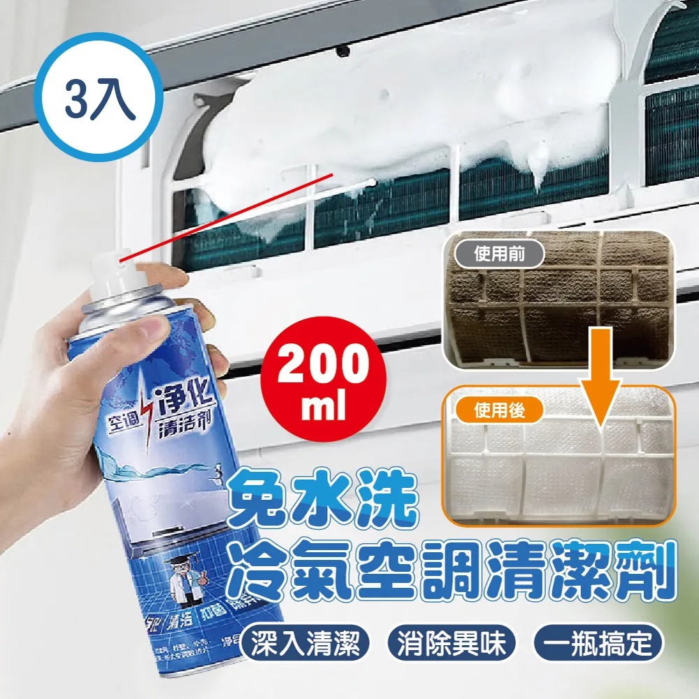 空調清洗劑【60296】免拆洗清潔 冷氣清洗劑 冷氣清潔 清潔噴霧 冷氣保養 消臭 泡沫劑 清潔劑 冷氣清洗 清潔慕斯 歷史價格詳細信息