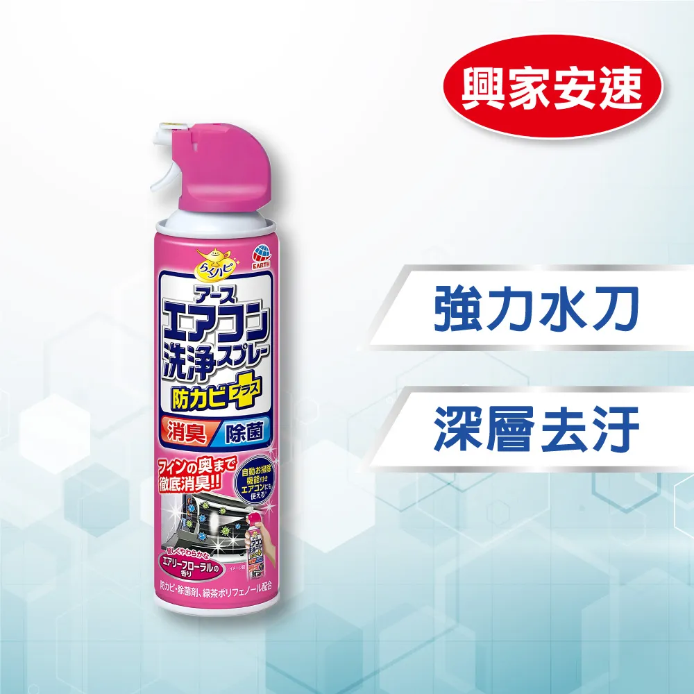 【興家安速】抗菌免水洗冷氣清洗劑 420ml(三種香味可選) 歷史價格詳細信息