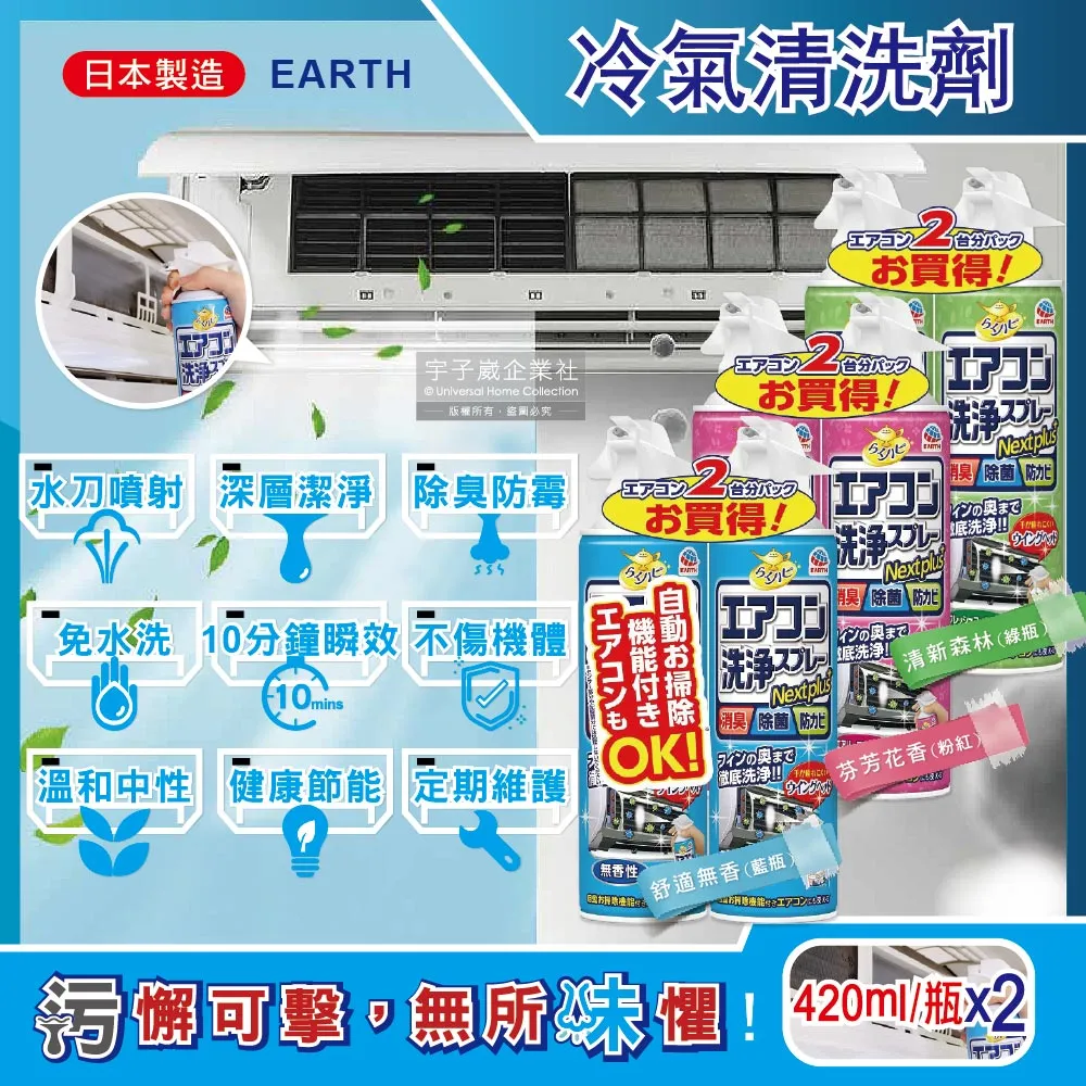 日本 興家安速 冷氣清潔劑(420ml) 森林／無香／花香【小三美日】免水洗 空運禁送  D646514 歷史價格詳細信息