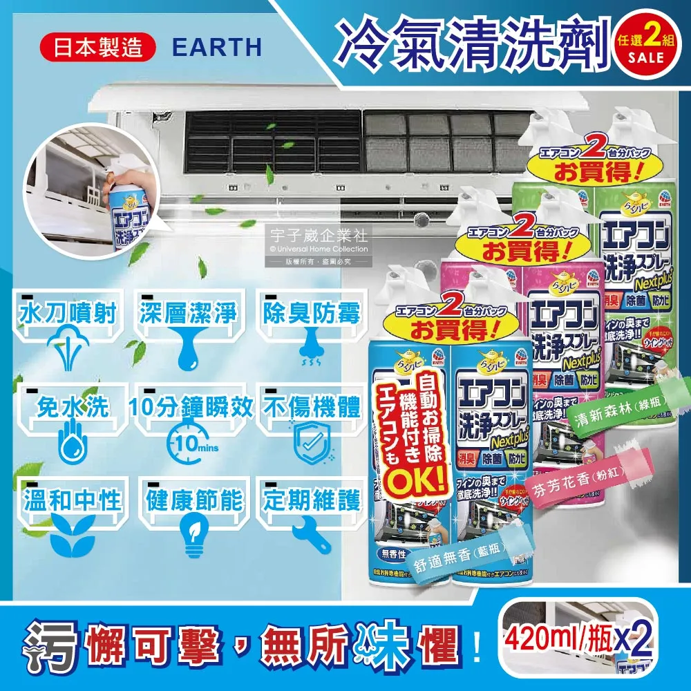 日本 興家安速 冷氣清潔劑(420ml) 森林／無香／花香【小三美日】免水洗 空運禁送  D646514 歷史價格詳細信息