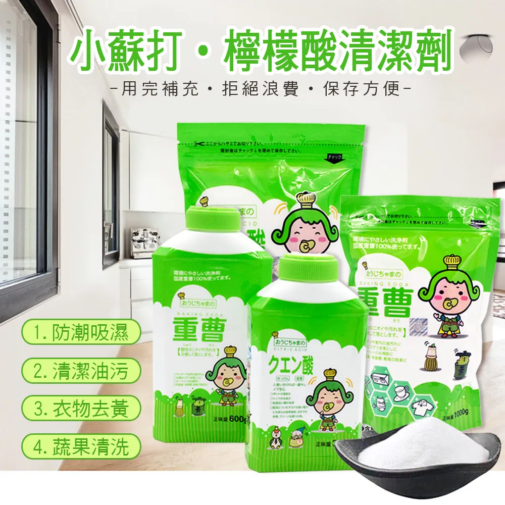 【茶茶小王子】環保清潔萬用去污強效補充包組(檸檬酸500g*2) 歷史價格詳細信息