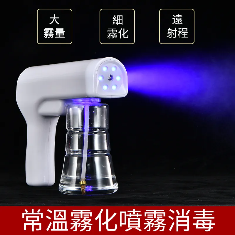 酒精消毒機 消毒槍 噴霧槍 防疫消毒噴霧器 充電手持納米藍光噴霧槍 防疫殺菌器殺菌槍 歷史價格詳細信息