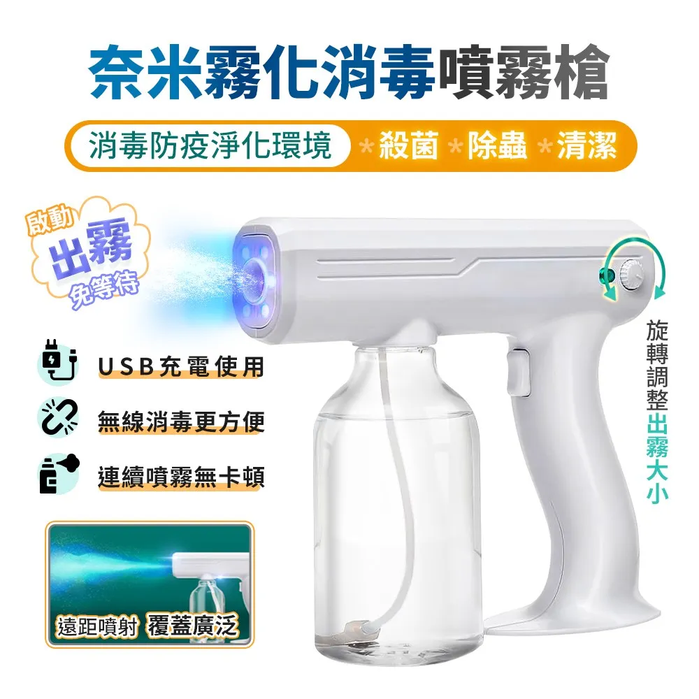 DQ16防疫奈米霧化消毒噴霧槍 三個月保固 酒精消毒 消毒噴霧槍 USB充電 藍光輔助霧化 居家清潔 車用清潔 現貨 歷史價格詳細信息
