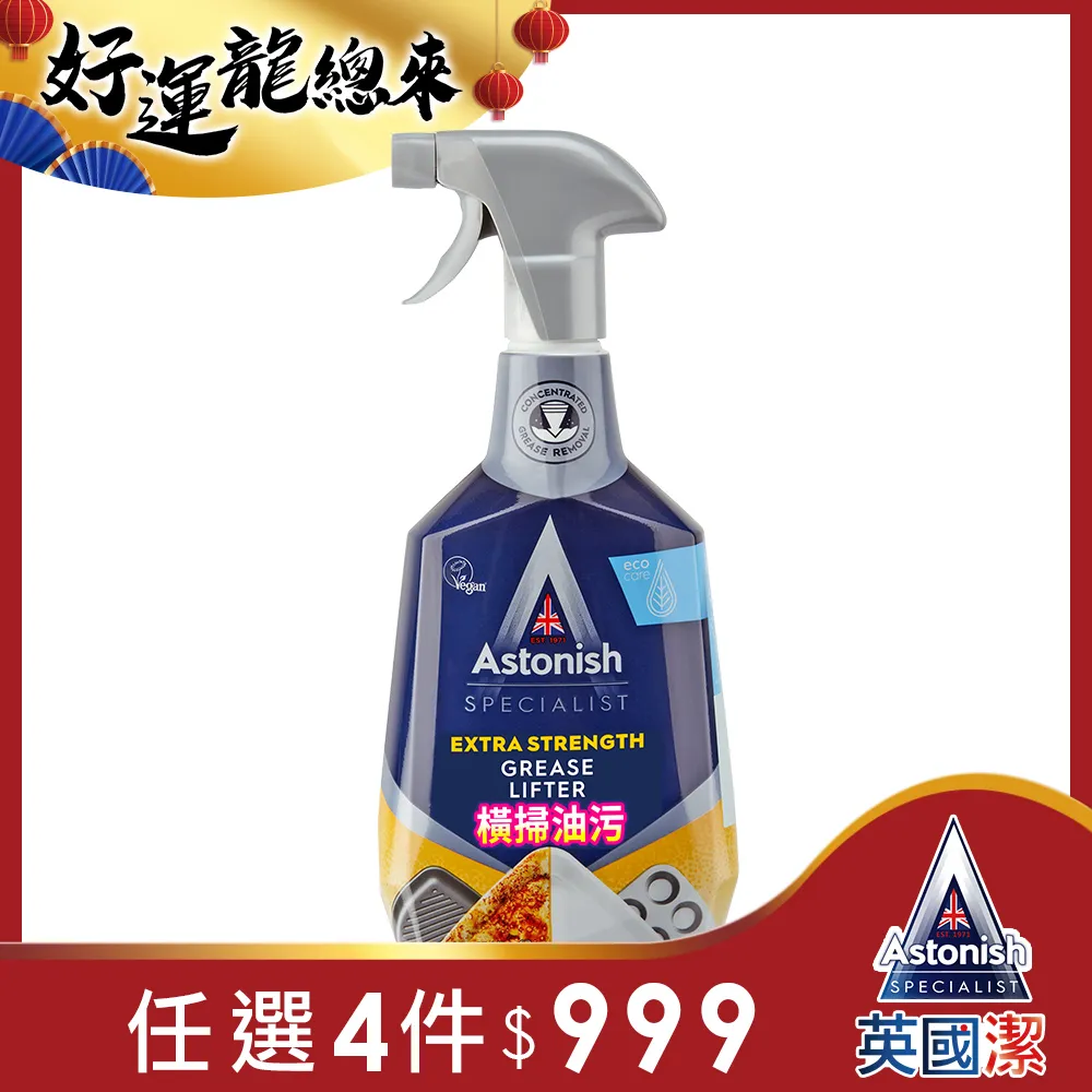 Astonish英國潔橫掃油汙除油清潔劑 - 5入 歷史價格詳細信息