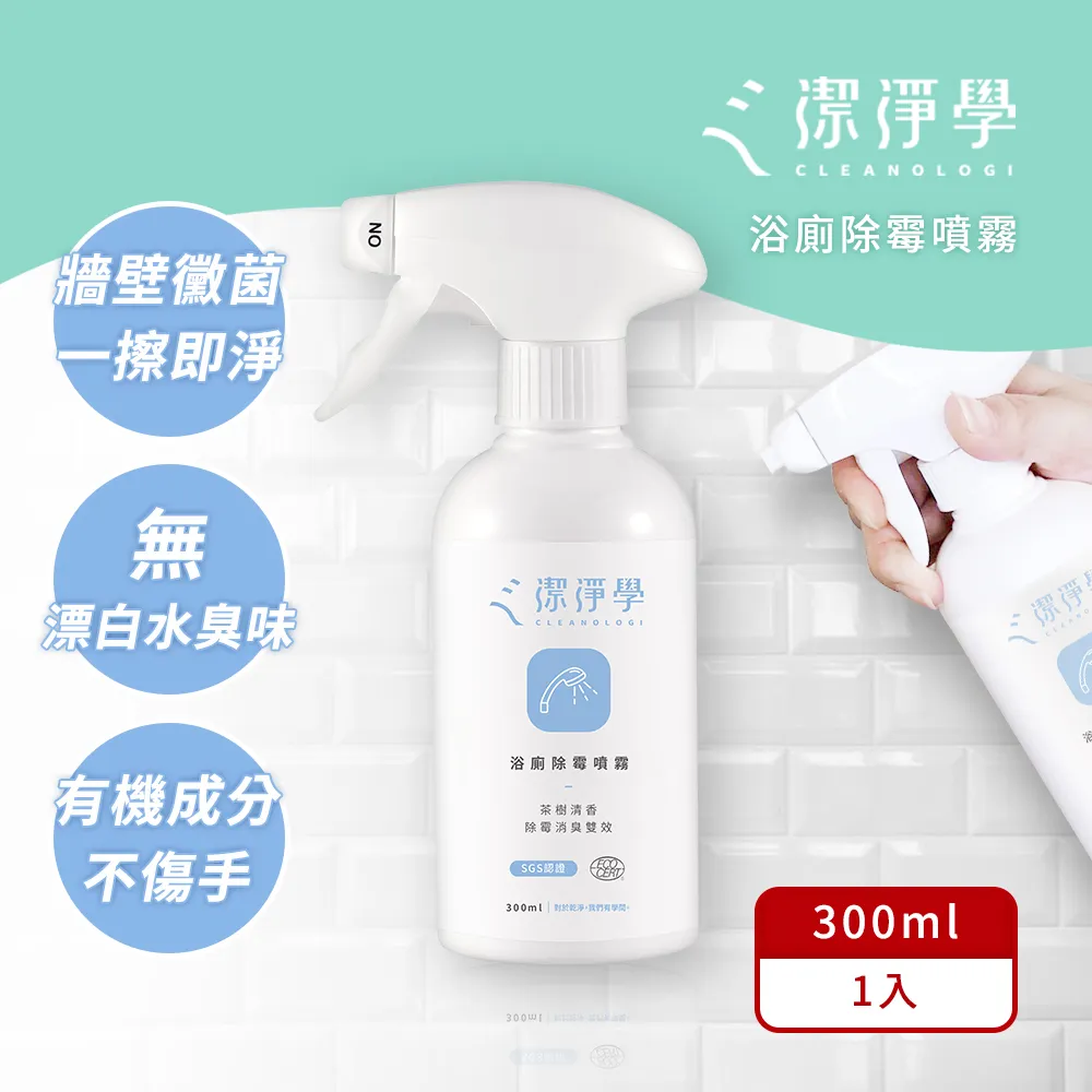 【潔淨學】浴廁除霉噴霧300ml+矽利康除霉凝膠100g  雙倍除霉二入組 歷史價格詳細信息