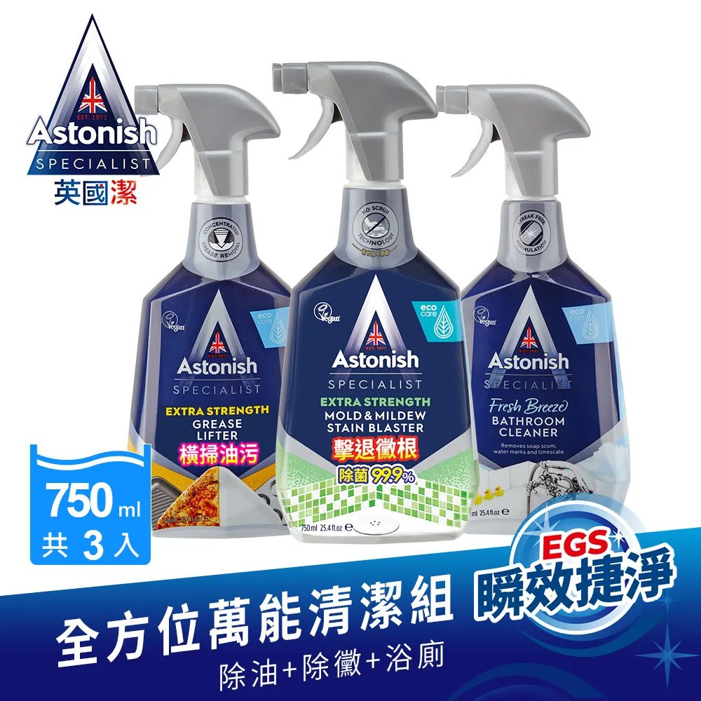 【Astonish英國潔】白金碗盤廚具去漬組(除油750mlx1+茶漬350gx1+去污霸450gx1) 歷史價格詳細信息