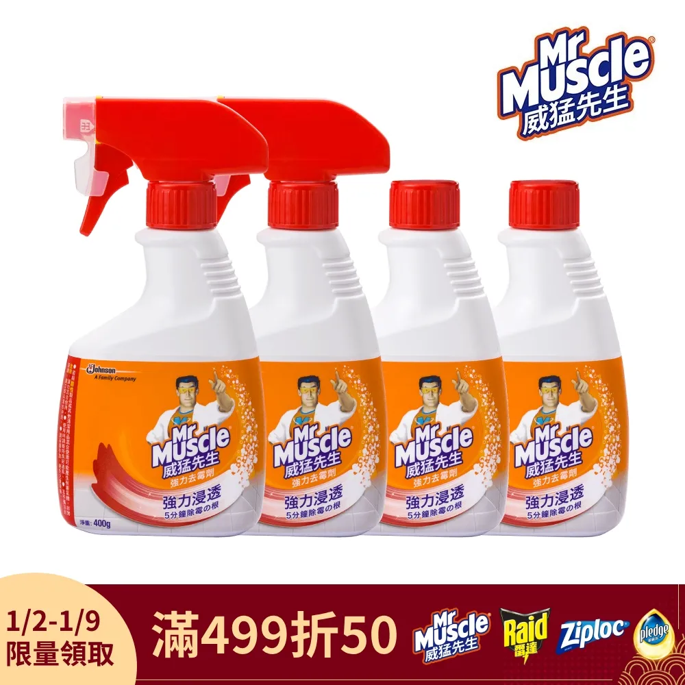 威猛先生 強力去霉劑噴槍x1+重裝瓶x4｜1+4超值組-官方直營 歷史價格詳細信息