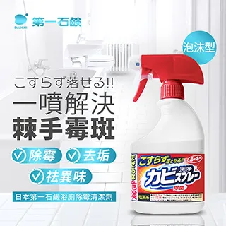 第一石鹼-浴室除霉噴霧 廁所清潔劑 地板除霉 牆壁除霉 磁磚除霉【CL11-LC19002】[現貨] 禁外島 歷史價格詳細信息