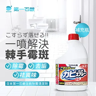 第一石鹼-浴室除霉噴霧 廁所清潔劑 地板除霉 牆壁除霉 磁磚除霉【CL11-LC19002】[現貨] 禁外島 歷史價格詳細信息