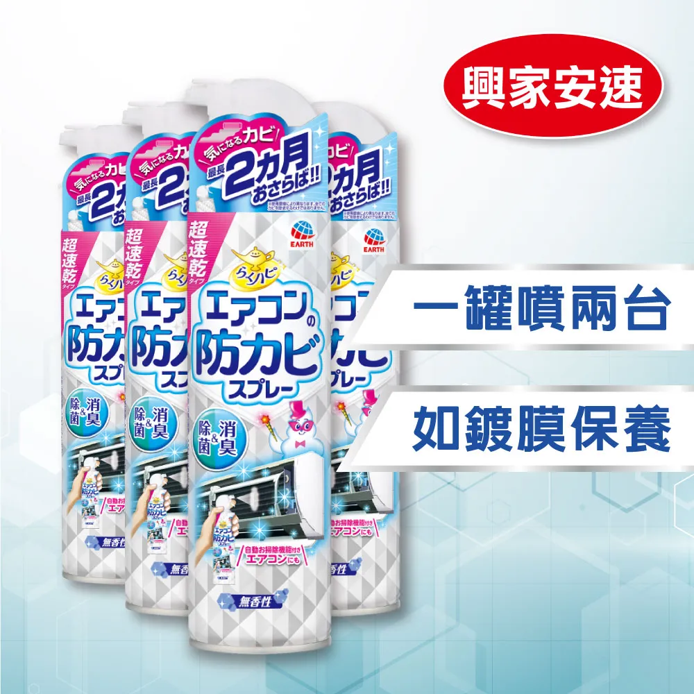 興家安速 冷氣防霉除菌劑(無味)白 350ml【Donki日本唐吉訶德】 歷史價格詳細信息