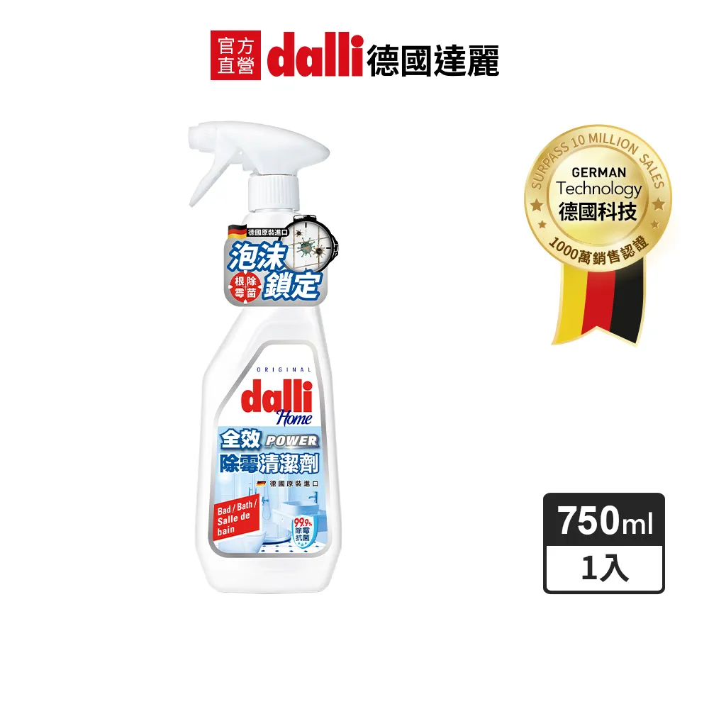【Dalli德國達麗】全效浴室抗菌清潔噴劑750ml(水垢/浴廁/磁磚/馬桶/皂垢) 歷史價格詳細信息