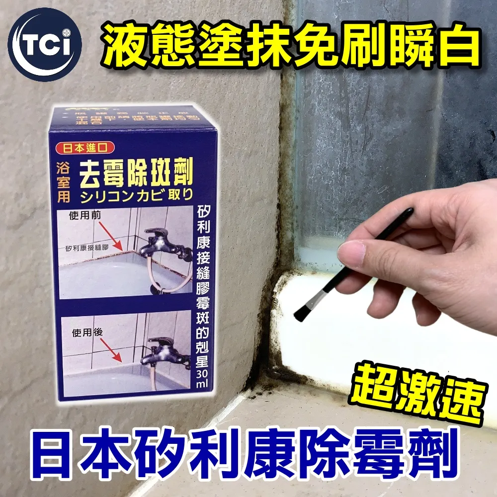 【十田修繕】TCI 日本製 壁癌白華強效溶解劑 250ML 歷史價格詳細信息
