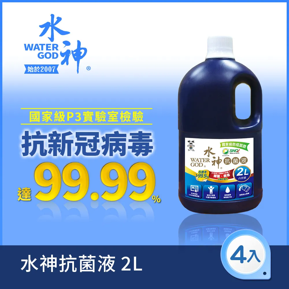 旺旺水神 抗菌液10L+抗菌液500ml+乾洗手30ml【甜蜜家族】 歷史價格詳細信息