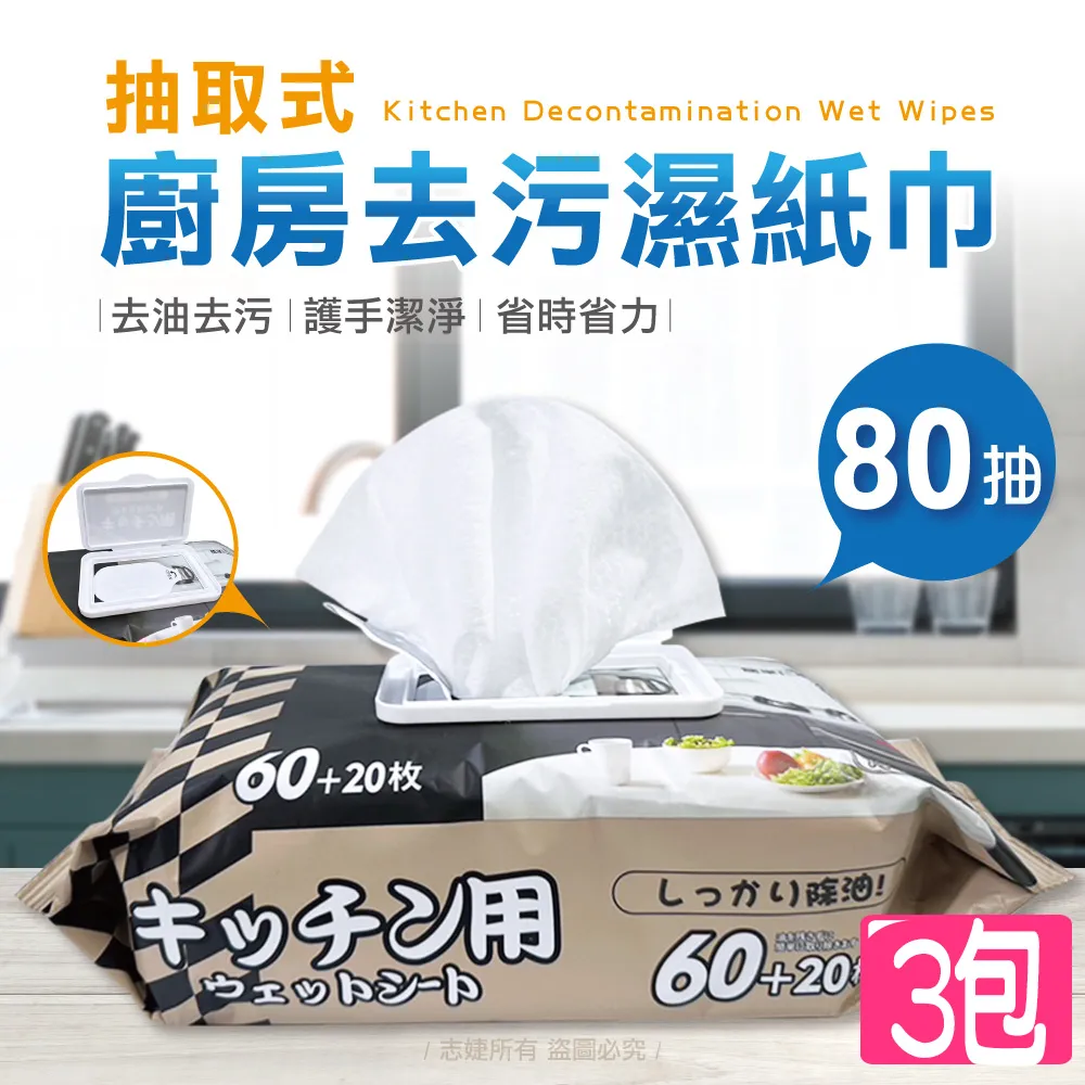 廚房濕紙巾【80抽】廚房濕巾 廚房去油巾 一次性抹布 丟棄式抹布 清潔油汙 濕紙巾 清潔紙巾【A189】 歷史價格詳細信息