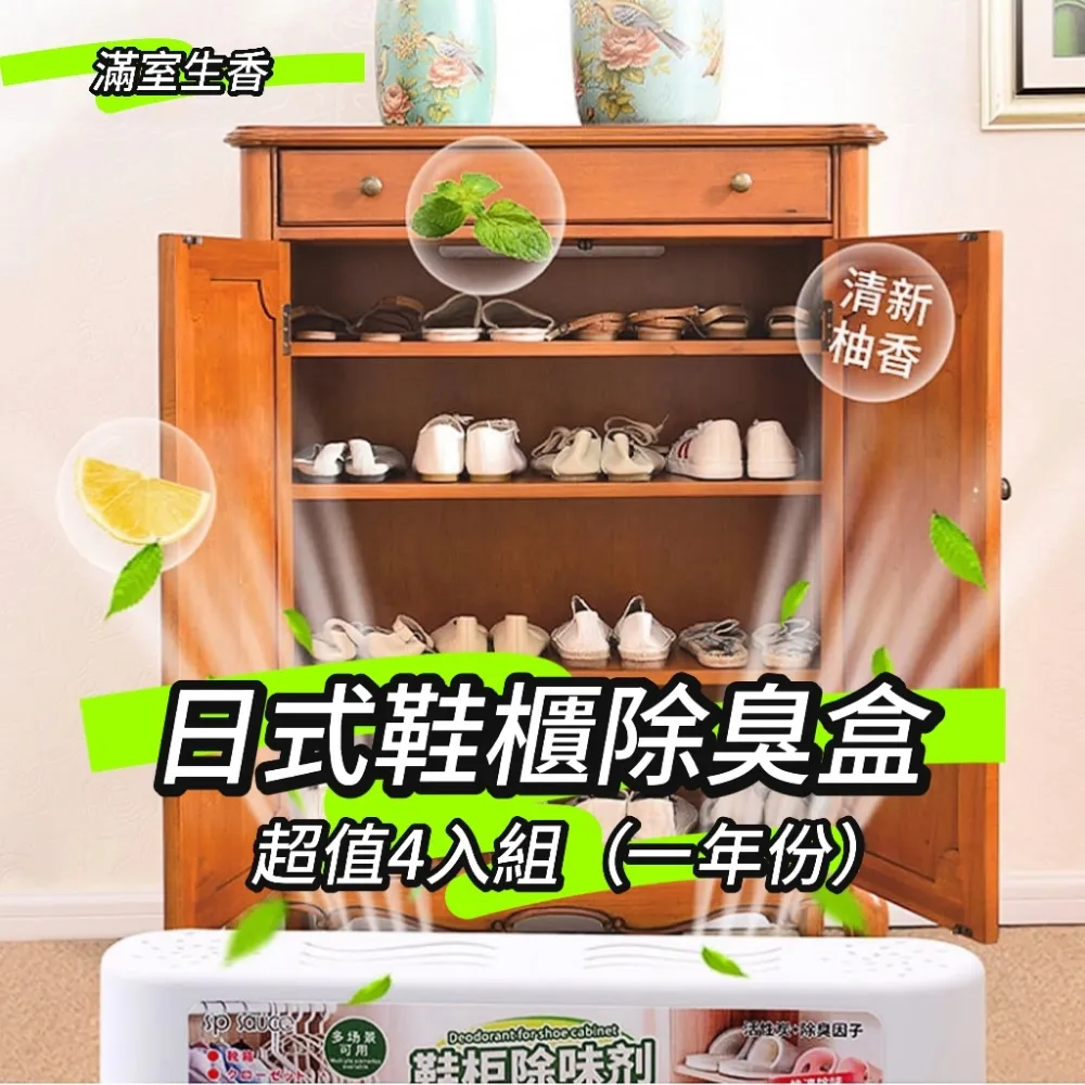 【滿室生香】日式鞋櫃除臭盒 4入組(衣櫃除味盒/去異味神器) 歷史價格詳細信息