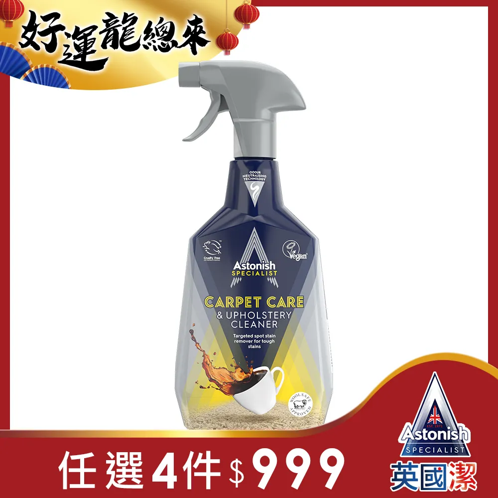 【Astonish】英國潔織物乾洗去漬劑(750ml/瓶)多件優惠(新舊包裝隨機出貨) 歷史價格詳細信息