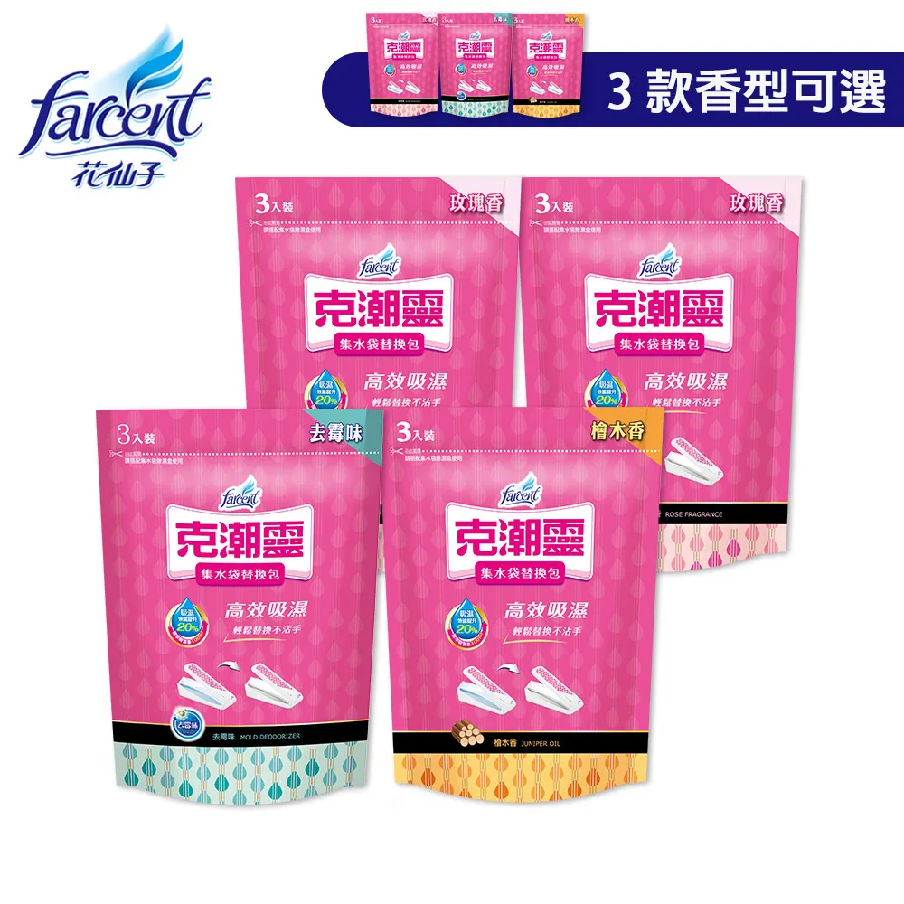 【克潮靈】集水袋補充包(400mlx3入/組,12組/箱)~箱購 歷史價格詳細信息
