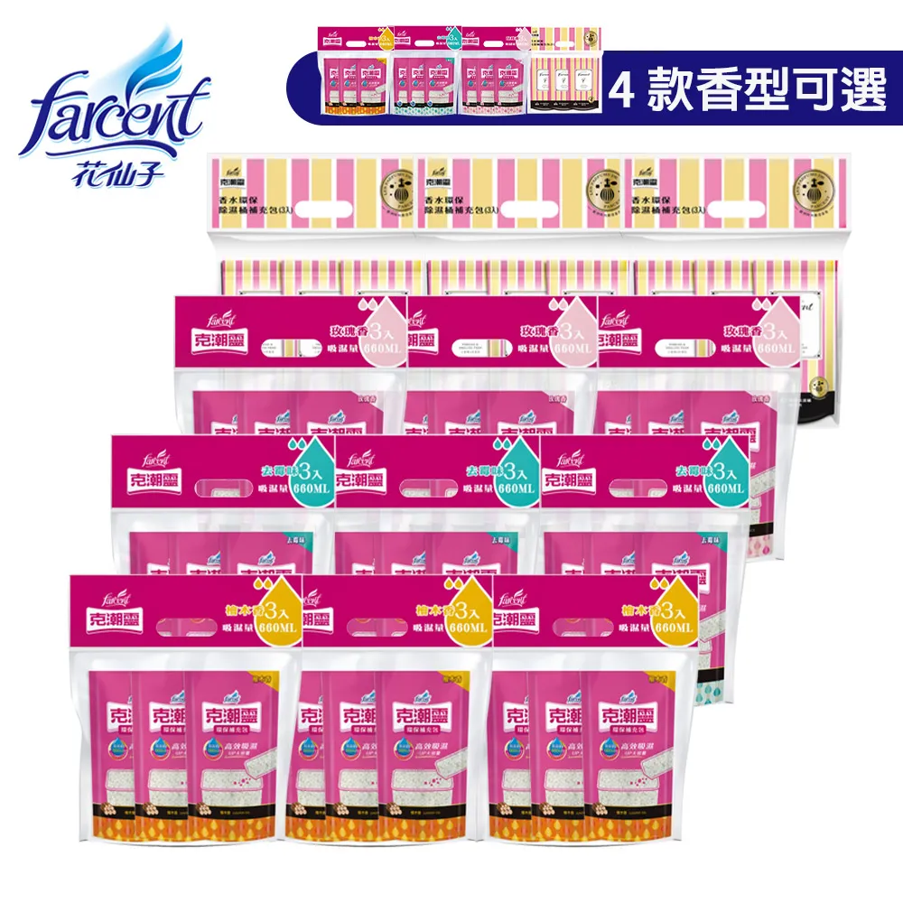 克潮靈除濕桶補充包660ML*3入_檜木香【小北百貨】 歷史價格詳細信息