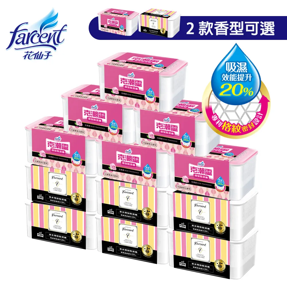 【克潮靈】環保除濕桶(660ml/單入,12入/箱)~箱購 歷史價格詳細信息