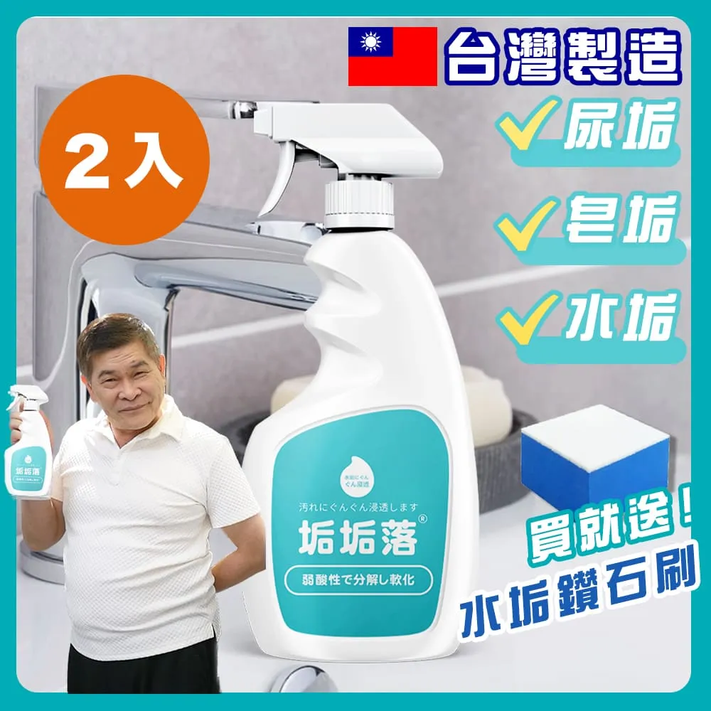 【台灣垢立淨】噴槍型強效除垢室內室外萬用清潔劑噴槍型450ml/瓶(浴室地板外牆水垢露營公園球場去污除臭劑) 歷史價格詳細信息