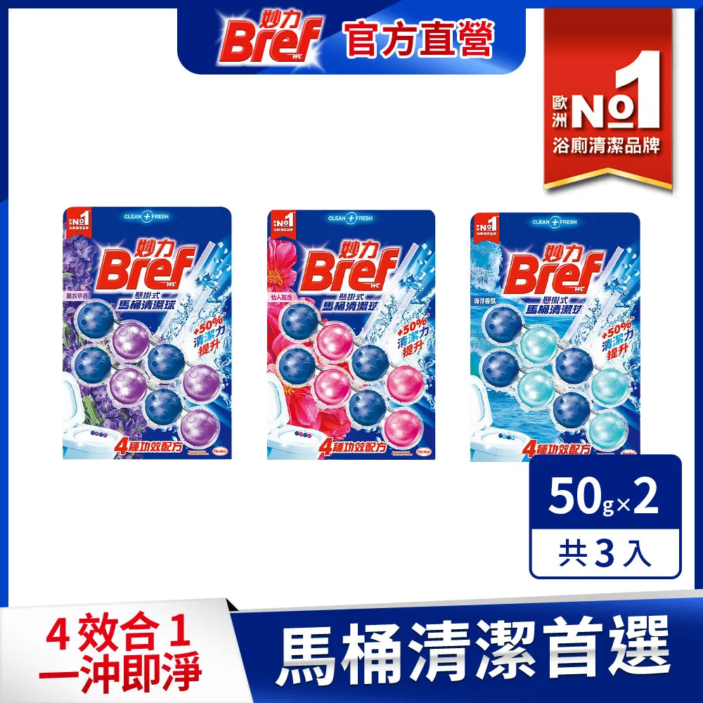 6入清香組｜Bref妙力 懸掛式馬桶清潔球(海洋+薰衣草+花香) 價格比較,價格查詢,歷史價格詳細信息