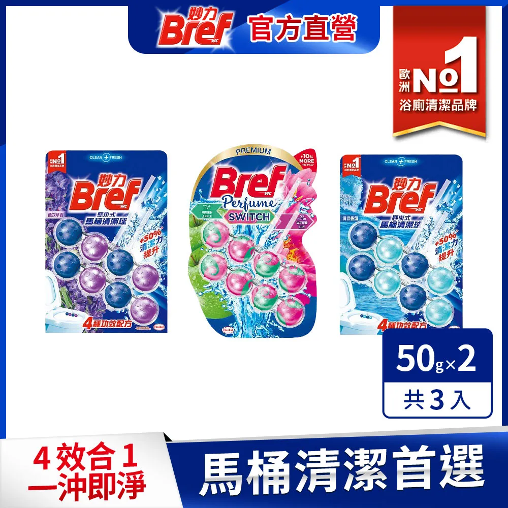 6入清香組｜Bref妙力 懸掛式馬桶清潔球(海洋+薰衣草+花香) 歷史價格詳細信息
