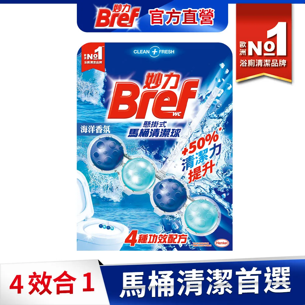 Bref妙力 馬桶清潔球(薰衣草香)50gx2【愛買】 歷史價格詳細信息
