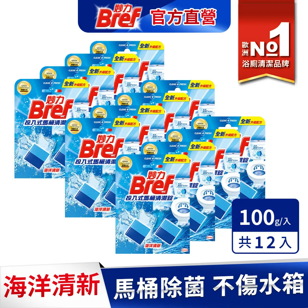 Bref投入式馬桶清潔錠潔淨清新50gx2  【大潤發】 歷史價格詳細信息