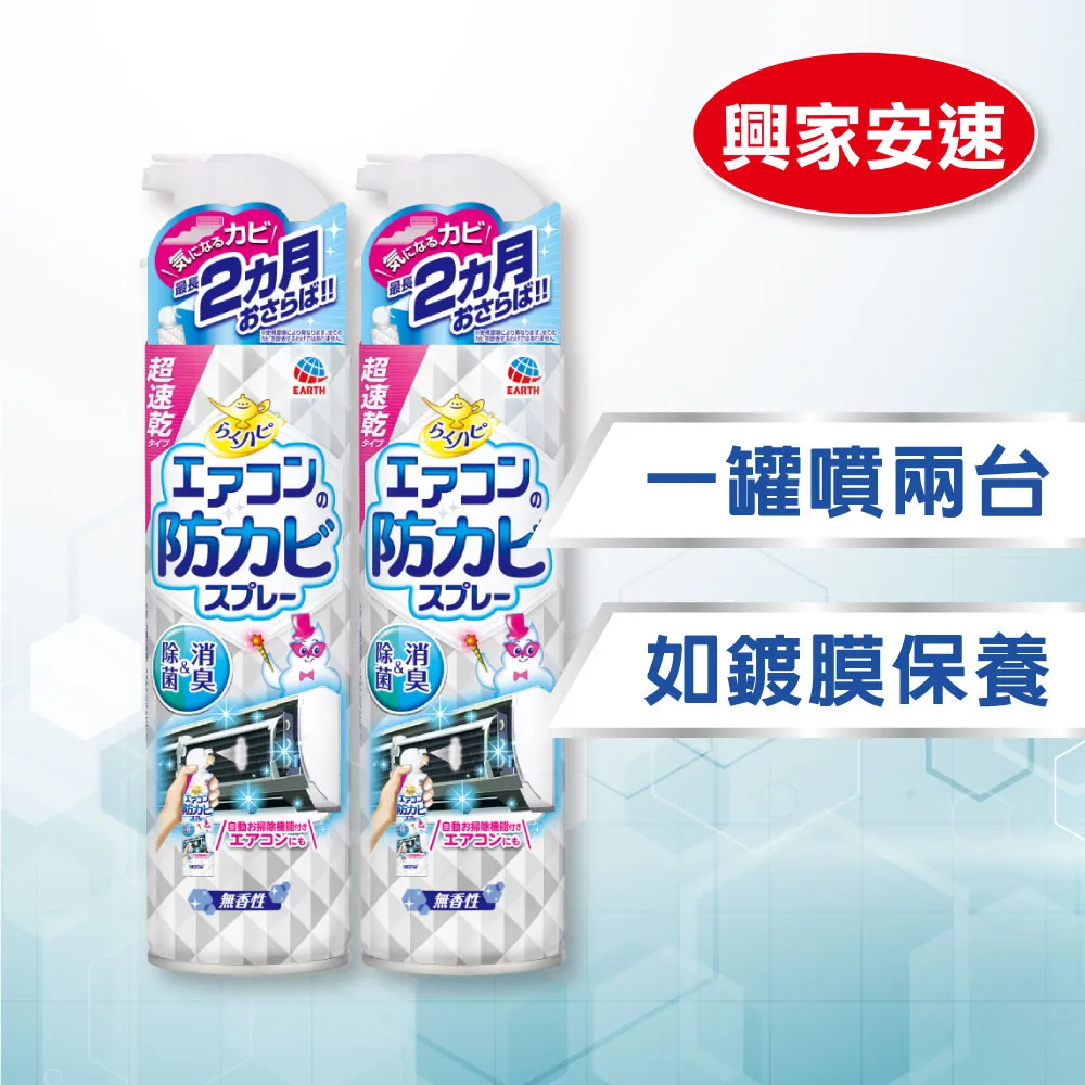 興家安速 冷氣防霉除菌劑(無味)白 350ml【Donki日本唐吉訶德】 歷史價格詳細信息