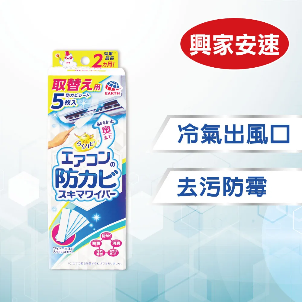 興家安速 冷氣防霉清潔棒-5枚入(補充包)去污消臭防塵【愛買】 歷史價格詳細信息