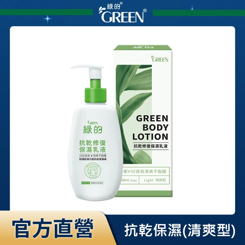 【GREEN 綠的】抗乾修復保濕乳液_清爽型200ml 歷史價格詳細信息