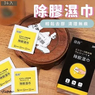 【除膠濕巾家用萬能除膠神器】汽車清不乾膠粘膠去除雙面膠玻璃膠印清潔劑 除膠神器36入滿300元出貨 歷史價格詳細信息