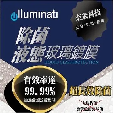 TWMSP 德國 illuminati 汽車玻璃長效鍍膜 奈米液態玻璃鍍膜 (超長效) 汽車擋風玻璃 疏油疏水 抗刮 歷史價格詳細信息