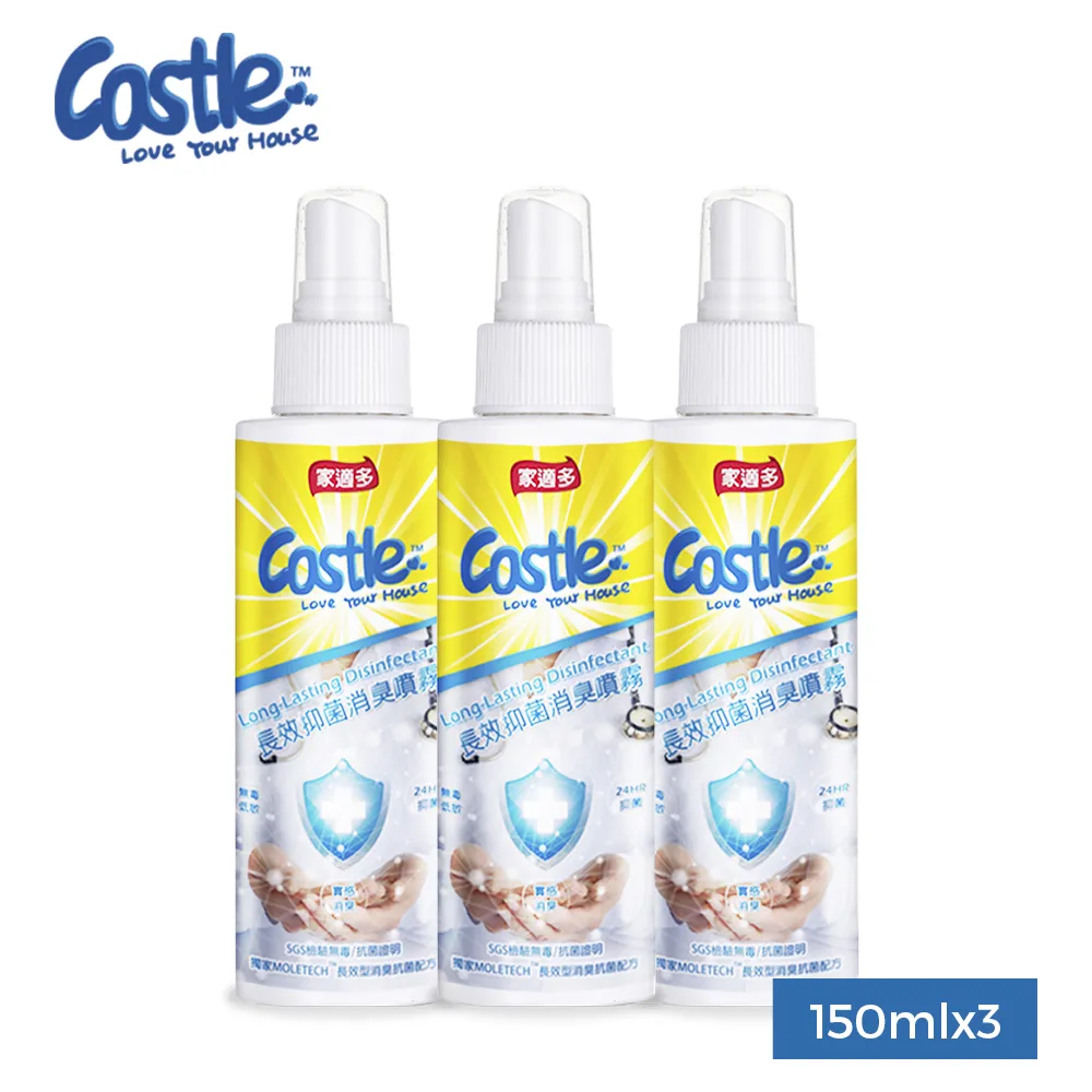 【CASTLE 家適多】長效防護消臭噴霧 150mlx6瓶 歷史價格詳細信息