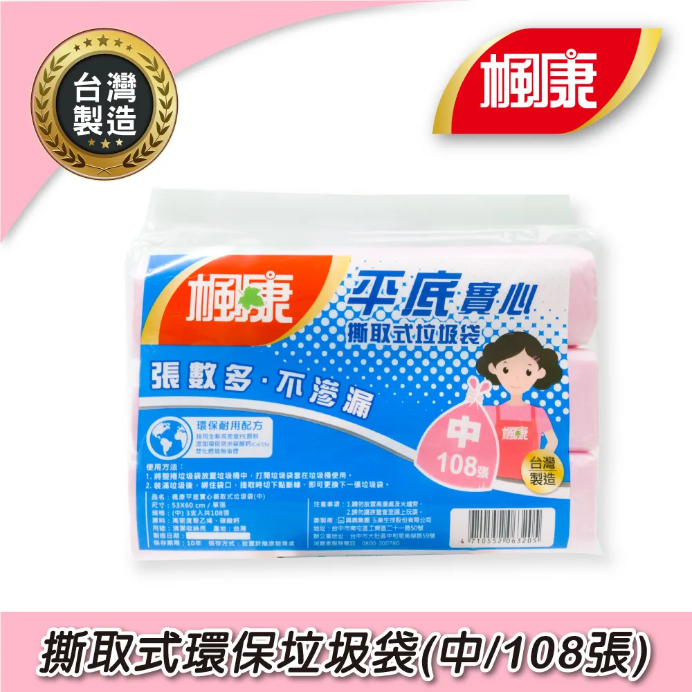 楓康 撕取式環保垃圾袋 (43X50cm/72張) 歷史價格詳細信息