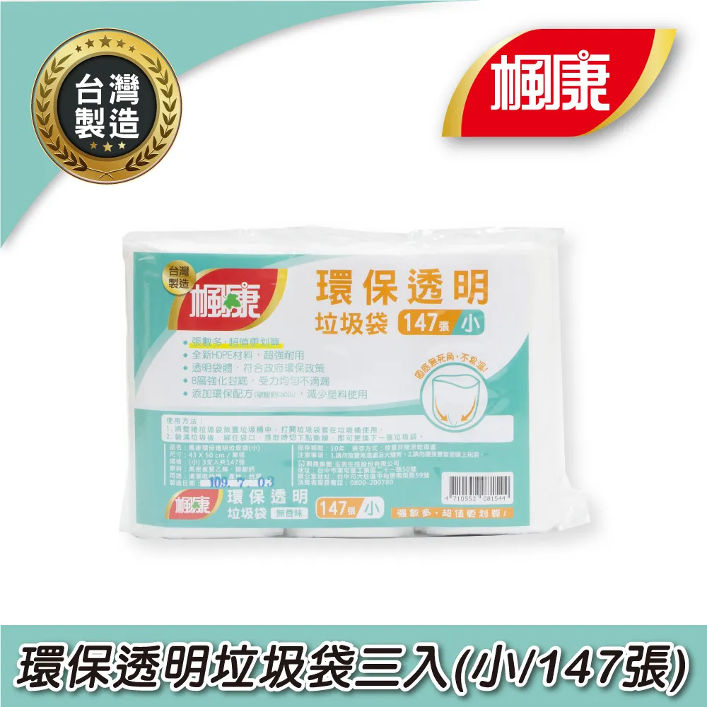 楓康環保垃圾袋63X70cm-69張(大)3入 歷史價格詳細信息