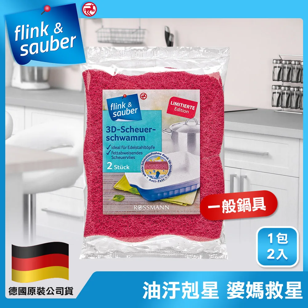 【德國flink&sauber】無水痕超強清潔 雙面玻璃布 歷史價格詳細信息