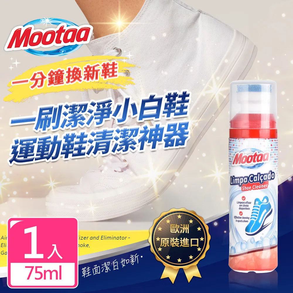 【Mootaa歐洲原裝進口】鞋襪強效除臭噴霧/除臭劑100ml瓶裝_2入/組  (腳臭/腳汗/除臭/乾爽) 歷史價格詳細信息