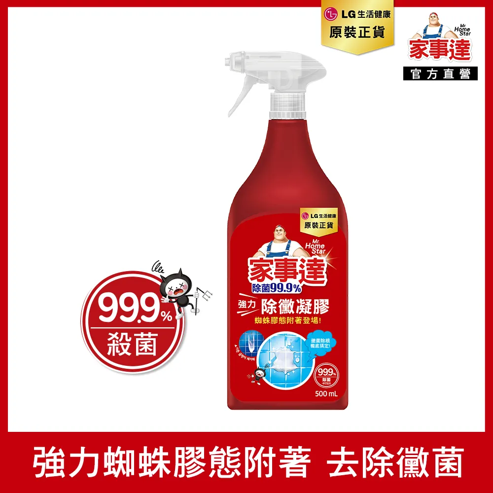 Mr.HomeStar 制菌除霉強力凝膠噴霧 500ml 歷史價格詳細信息