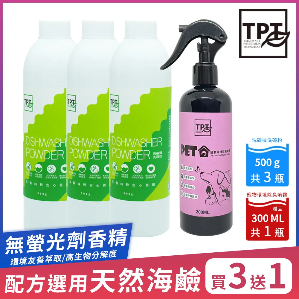 TPT 寵物環境除臭噴霧2瓶-TPT讓毛爸毛媽毛小孩全家安心快速分解細菌及臭味無酒精無人工香精大人小孩毛孩全家人適用 歷史價格詳細信息