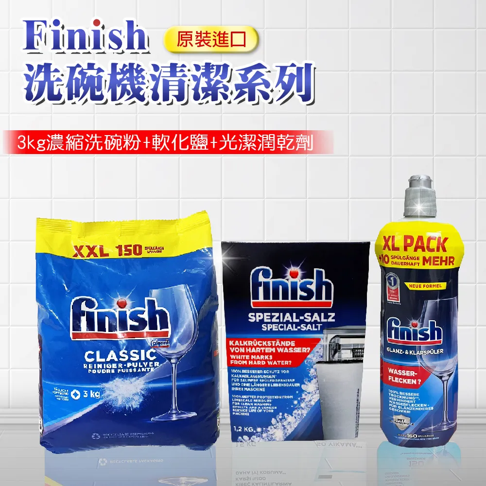 【FINISH】濃縮洗碗粉1.2公斤*2+軟化鹽1.2kg*2+無香精光潔劑800ml*2+清潔錠-3顆*2顆超值套餐組(平輸品) 歷史價格詳細信息