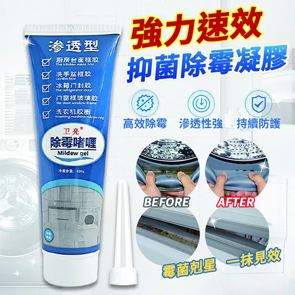 強力速效清潔抑菌除霉凝膠 除霉劑 除霉膠 除霉膏 去黴劑 除黴凝膠 防霉 除霉清潔劑 NA805E-1 現貨 廠商直送 歷史價格詳細信息