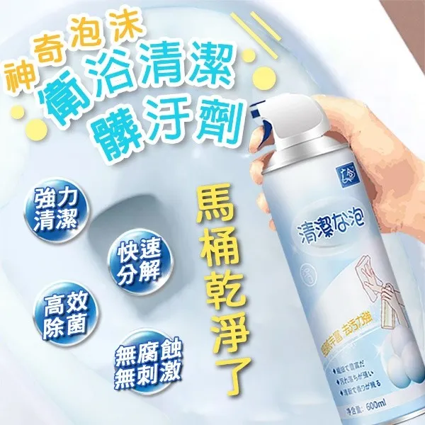 神奇泡沫衛浴清潔髒汙劑 600ml  清潔劑 潔廁劑 馬桶泡沫去汙劑NB902-1 廠商直送 歷史價格詳細信息